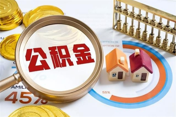 衡水离职了取住房公积金需要什么手续（离职后取住房公积金需要什么?）